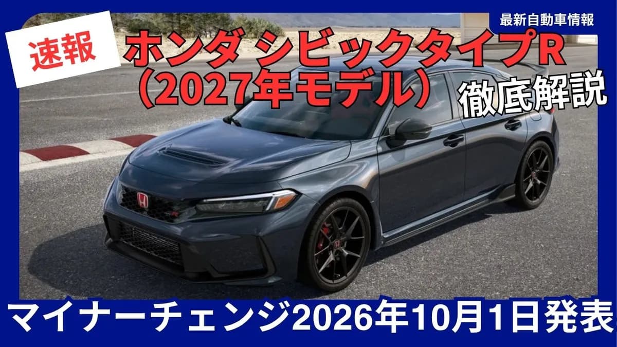 Honda Unveils 2027 Civic Type R with Major Updates