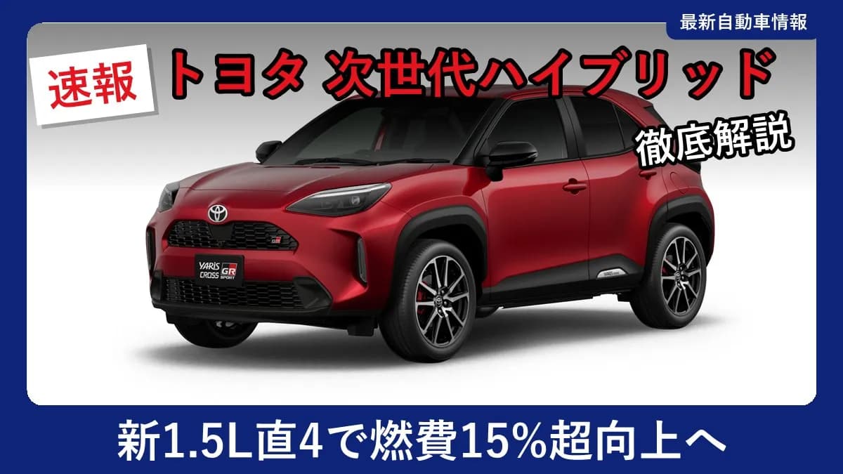 Toyota Unveils Next-Generation Hybrid with 1.5L Engine for 2026