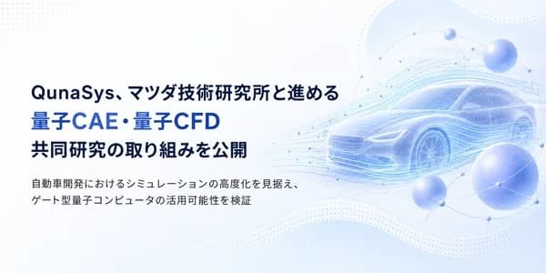 Mazda and QunaSys Collaborate on Quantum Computing for Automotive Simulation